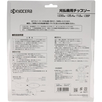 刈払機用 軽量 高耐久チップソー 京セラインダストリアルツールズ(旧:リョービ)