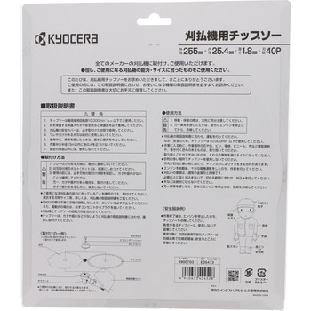 刈払機用 軽量 高耐久チップソー 京セラインダストリアルツールズ(旧:リョービ)