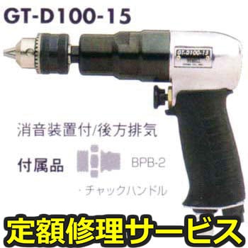 【修理】エアードリル(ベッセル)GT-D100-15(修理) 修理