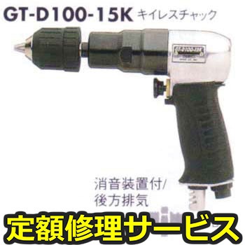 【修理】エアードリル(ベッセル)GT-D100-15K(修理) 修理