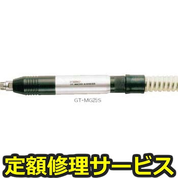 【修理】エアーマイクログラインダ(ストレート)(ベッセル)GT-MG25S(修理) 修理