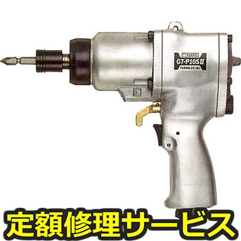 【修理】衝撃式エアードライバー(ベッセル)GT-P10S2(修理) 修理