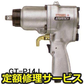 【修理】エアーインパクトレンチシングルハンマー(ベッセル)GT-P14J(修理) 修理