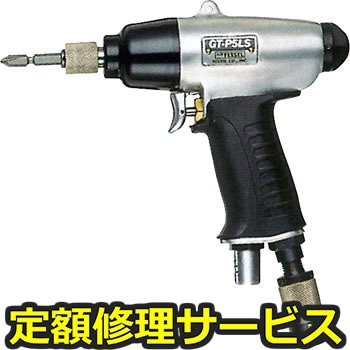 【修理】衝撃式エアードライバー(ベッセル)GT-P5LS(修理) 修理