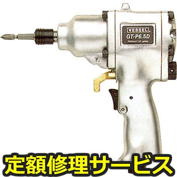 【修理】衝撃式エアードライバー(ベッセル)GT-P6.5D(修理) 修理