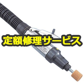 日東工器 L-25B エアソニック 新品 - その他