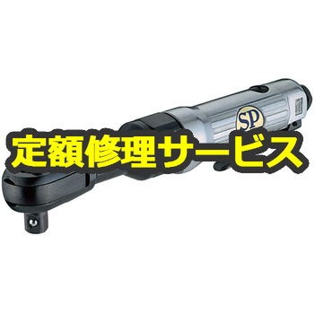 【修理】ラチェットレンチ(エス・ピー・エアー)SP-1133-2(修理) 修理