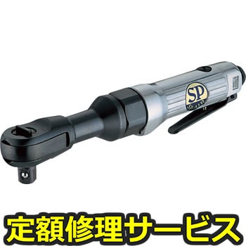 【修理】ラチェットレンチ(エス・ピー・エアー)SP-1133-2(修理) 修理
