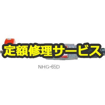 NHG-65D(修理) 【空圧工具修理サービス】NPK ロータリーグラインダ 