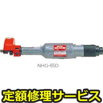 【修理】NPK ロータリーグラインダ(日本ニューマチック工業)NHG-65D(修理) 修理