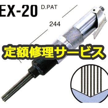 JEX-20(修理) ジェットタガネ(空気式高速多針タガネ)(日東工器)修理