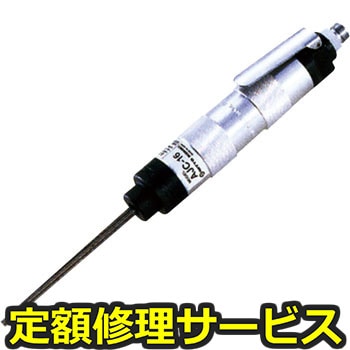 【修理】ジェットタガネ(日東工器)AJC-16(修理) 修理