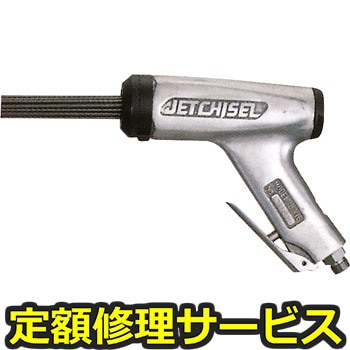 【修理】ジェットタガネ(日東工器)JC-16(修理) 修理