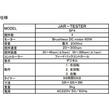 ジャーテスター SFシリーズ 野中理化器製作所