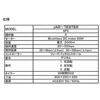 ジャーテスター SFシリーズ 野中理化器製作所