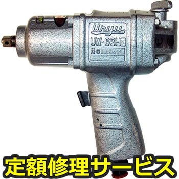 【修理】インパクトレンチ(瓜生製作)UW-6SHK(修理) 修理