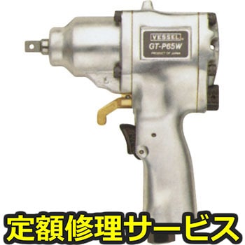 【修理】エアーインパクトレンチダブルハンマー(ベッセル)GT-P65W(修理) 修理