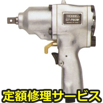【修理】エアーインパクトレンチダブルハンマー(ベッセル)GT-P80W(修理) 修理