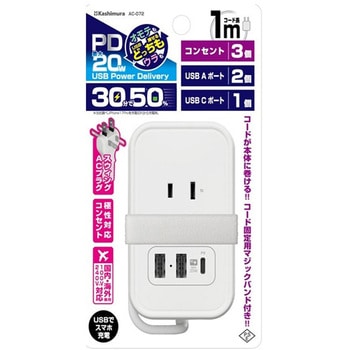 電源タップAC3 USBA2+C1 自動識別 リバーシブル1m カシムラ