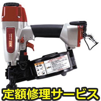 【修理】常圧釘打機(マックス)修理)CN-450G(FP)(修理) 修理