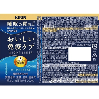 [冷蔵]おいしい免疫ケア 睡眠 キリン