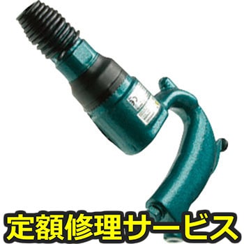 【修理】NPK チッパー 丸込み(日本ニューマチック工業)修理)AA-00SP(R)(修理) 修理