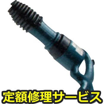 【修理】NPK チッパー 丸込み(日本ニューマチック工業)修理)AA-15XSP(R)(修理) 修理