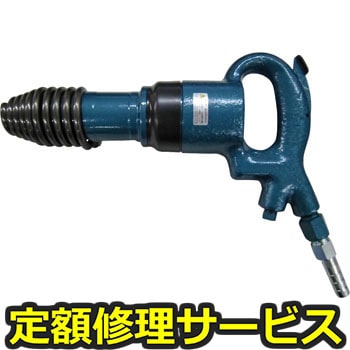 【修理】NPK チッパー 丸込み(日本ニューマチック工業)修理)AA-1ASP(R)(修理) 修理
