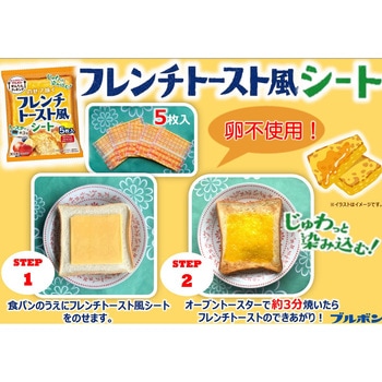 [冷蔵]のせて焼くフレンチトースト風シート ブルボン