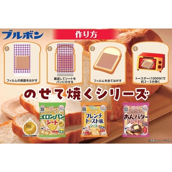 [冷蔵]のせて焼くフレンチトースト風シート ブルボン