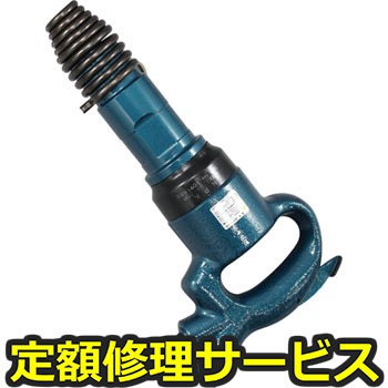【修理】NPK チッパー 丸込み(日本ニューマチック工業)修理)AA-3SP(R)(修理) 修理