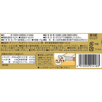 [冷蔵]小岩井 レーズンアンドバター 小岩井