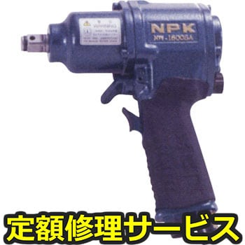 【修理】NPK インパクトレンチ(1ハンマ式)(日本ニューマチック工業)NW-1600SA(修理) 修理