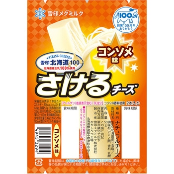 [冷蔵]雪印北海道100 さけるチーズ コンソメ味 雪印メグミルク