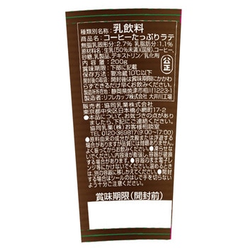 [冷蔵]コーヒーたっぷりラテ 協同乳業