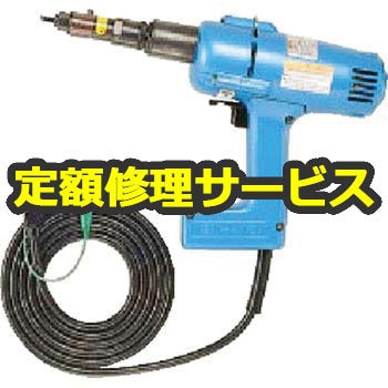 EN410(修理) 【空圧工具修理サービス】電気ナッター(ロブテックス) 1台 