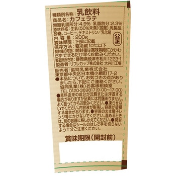 [冷蔵]カフェラテ - 協同乳業