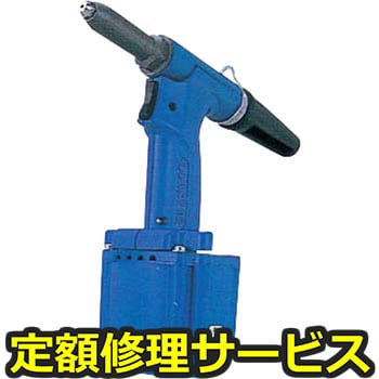 【修理】エアーリベッター AR2000シリーズ(ロブテックス)AR2000S(修理) 修理