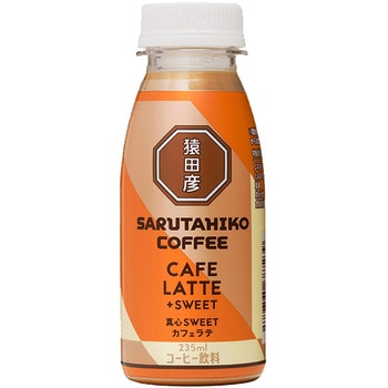 [冷蔵]真心SWEETカフェラテ(加糖) 猿田彦珈琲