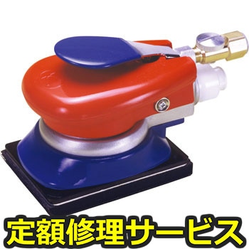 【修理】オービタルサンダー(空研)修理)SAM-41(B)(修理) 修理