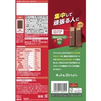 [冷蔵]キットカット 鉄分補給 with MILO - キットカット