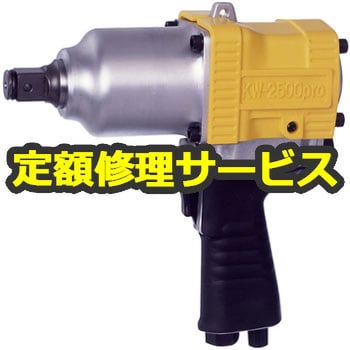 KW-2500pro(修理) 19mm角ドライブ中型インパクトレンチ(空研)修理受付