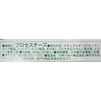 [冷蔵]給食用ベビーチーズ鉄分・カルシウム入り10 40個入 QBB