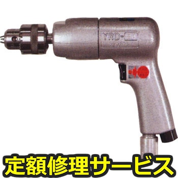 【修理】エアードリル(ヨコタ工業)YRD-8N(修理) 修理