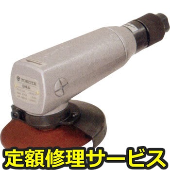 【修理】ディスクグラインダ(ヨコタ工業)G4-A(修理) 修理