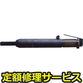 【修理】ニードルスケーラ(ヨコタ工業)F-25N(修理) 修理