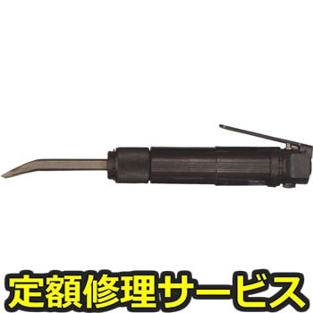 【修理】フラックスチッパ(ヨコタ工業)F-25(修理) - 修理