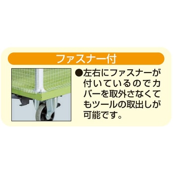 ツーリングワゴン(防塵カバー付) サカエ
