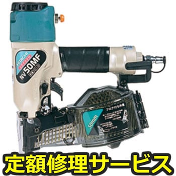【修理】ロール釘打機(HiKOKI)修理)NV50AF3 (S)(修理) 修理