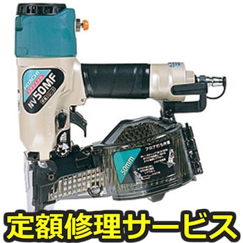 【修理】常圧釘打機(HiKOKI)NV50MF(修理) 修理